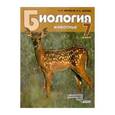 russische bücher: Никишов А.И., Шарова И.Х. - Биология. Животные. 7 класс