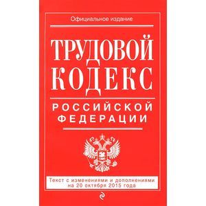 russische bücher:  - Трудовой кодекс Российской Федерации