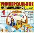 russische bücher:  - Математике. 1 класс. К учебнику Л.Г.Петерсон "Математика. 1 класс". ФГОС (CDpc)