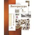 russische bücher: Ланин Борис Александрович - Литература. 5 класс. Учебник. В 2-х частях. Часть 1