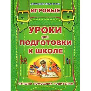 russische bücher:  - Игровые уроки для подготовки к школе