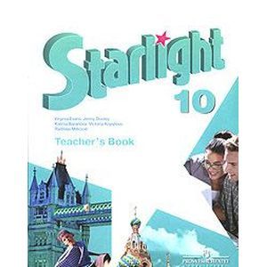 russische bücher: Баранова Ксения Михайловна - Starlight 10: Teacher's Book / Звездный английский. 10 класс. Книга для учителя