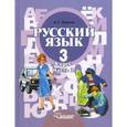 russische bücher: Зикеев Анатолий Георгиевич - Русский язык: Учебник для 3 класса специальных (коррекционных) образовательных учрежд. II вида. Часть 2