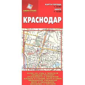 russische bücher:  - Краснодар. Краснодарский край. Республика Адыгея. Карта автомобильных дорог