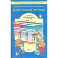 russische bücher: Козлова Светлана Александровна - Математика. 1 класс. Дидактический материал