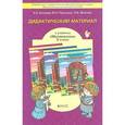 russische bücher: Козлова Светлана Александровна - Дидактический материал к учебнику "Математика" для 2 класса