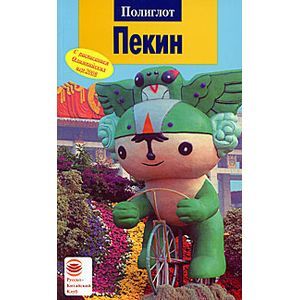 russische bücher: Крюкер Франц-Йозеф - Пекин