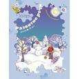 russische bücher: Ушакова Оксана Семеновна - Развитие речи детей 6-7 лет. Дидактические материалы