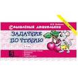 russische bücher: Беденко Марк Васильевич - Задачник по чтению 5-7 лет
