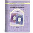 russische bücher: Бунеев Рустэм Николаевич - Литература 7кл [Рабочая тетрадь] Путь к станции "Я