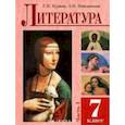 russische bücher: Кудина Галина - Литература 7 класс. Часть 1  Учебное пособие