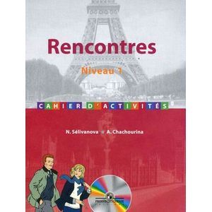 russische bücher: Селиванова Наталья Алексеевна - Французский как второй иностранный язык. 1 год обучения. Сборник упражнений