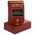 russische bücher: Огнева Нина Сергеевна - Мудрость христианская (подарочное издание)