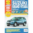 russische bücher:  - Suzuki Grand Vitara. Руководство по эксплуатации, техническому обслуживанию и ремонту