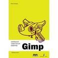 russische bücher: Хахаев Иван Анатольевич - Свободный графический редактор Gimp