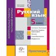 russische bücher: Антонова Светлана Васильевна - Русский язык 5 класс