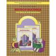 russische bücher: Горячев Александр Владимирович - Информатика , часть3 Логика и алгор. [Уч-тетр] ФГОС