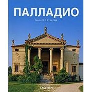 russische bücher: Вундрам Манфред - Палладио