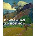 russische bücher: Вольф Норберт - Пейзажная живопись