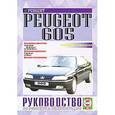 russische bücher:  - Руководство по ремонту и эксплуатации Peugeot 605 бензин/дизель 1989 - 2000 года выпуска