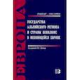 russische bücher: Швейцер В. Я. - Государства Альпийского региона и страны Бенилюкс