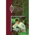 russische bücher:  - Формы литературной саморефлексии в русской прозе первой трети XX века