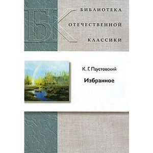 russische bücher: Паустовский Константин Георгиевич - К. Г. Паустовский. Избранное