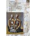 russische bücher:  - Очерки исторической семантики русского языка