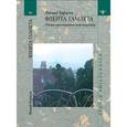 russische bücher: Карасев Леонид Владимирович - Флейта Гамлета. Очерк онтологической поэтики