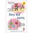 russische bücher: Орлова Людмила - Викторина для 7-классников. Хочу все знать