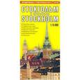 russische bücher:  - Стокгольм и пригород. Автодорожная и туристическая карта / Stockholm