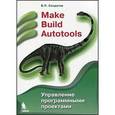 russische bücher: Солдатов Вячеслав Петрович - Управление программными проектами