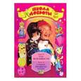 russische bücher: Куклачев Юрий Дмитриевич - Школа доброты: Книга для чтения в начальной школе. Книга 1. В 4-х частях. Часть 3