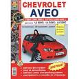 russische bücher:  - Автомобили Chevrolet Aveo седан 2003-2005 и хэтчбек 2003-2008. Эксплуатация, обслуживание, ремонт