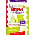 russische bücher: Воронина Татьяна Павловна - Речевые игры. Веселые и полезные игры для малышей. Книга 1