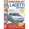 russische bücher:  - Chevrolet Lacetti хэтчбэк. Эксплуатация, обслуживание, ремонт