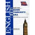russische bücher: Яницкая Л. К. - Учебник английского языка для дипломатов и политиков