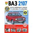 russische bücher:  - ВАЗ 2107. Эксплуатация, обслуживание, ремонт