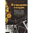 russische bücher: Левин Е. В. - И в праздники, и в будни
