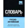 russische bücher:  - Русско-английский тематический словарь. Часть 2