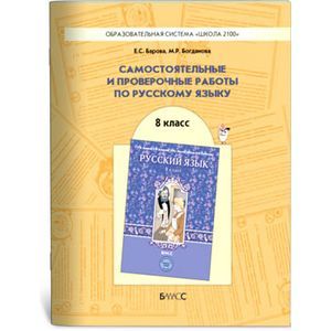 russische bücher: Барова Екатерина Соломоновна - Русский язык 8 класс