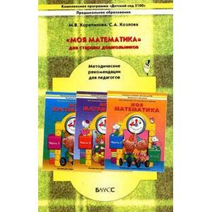russische bücher: Корепанова Марина Васильевна - Моя математика