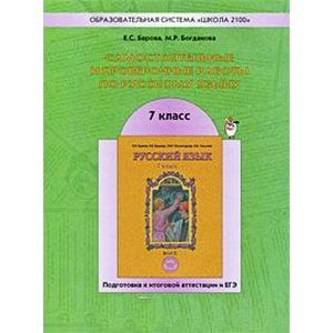 russische bücher: Барова Екатерина Соломоновна - Русский язык 7 класс