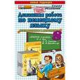 russische bücher: Попов Максим Александрович - Домашняя работа по немецкому языку за 8 класс. К учебнику И.Л. Бим