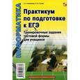 russische bücher: Анеликова Людмила Александровна - Практикум по подготовке к ЕГЭ