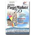 russische bücher: Тайц Александр - Adobe PageMaker 7.0. В подлиннике