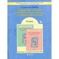 russische bücher: Барова Екатерина Соломоновна - Русский язык 6 класс