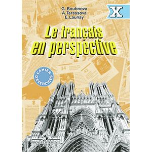 russische bücher: Бубнова Галина Ильинична - Французский язык. Сборник упражнений. X класс