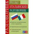 russische bücher: Никитина Татьяна Максимовна - Русско-итальянский разговорник