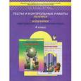 russische bücher: Козлова Светлана Александровна - Математика. 4 класс. Тесты и контрольные работы